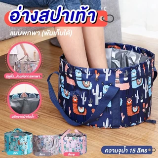 อ่างน้ำพกพา อ่างน้ำพับเก็บได้ อ่างอเนกประสงค์ ถังน้ำพกพา ถุงแช่เท้าพับได้ ถุงสปาเท้า สำหรับท่องเที่ยว
