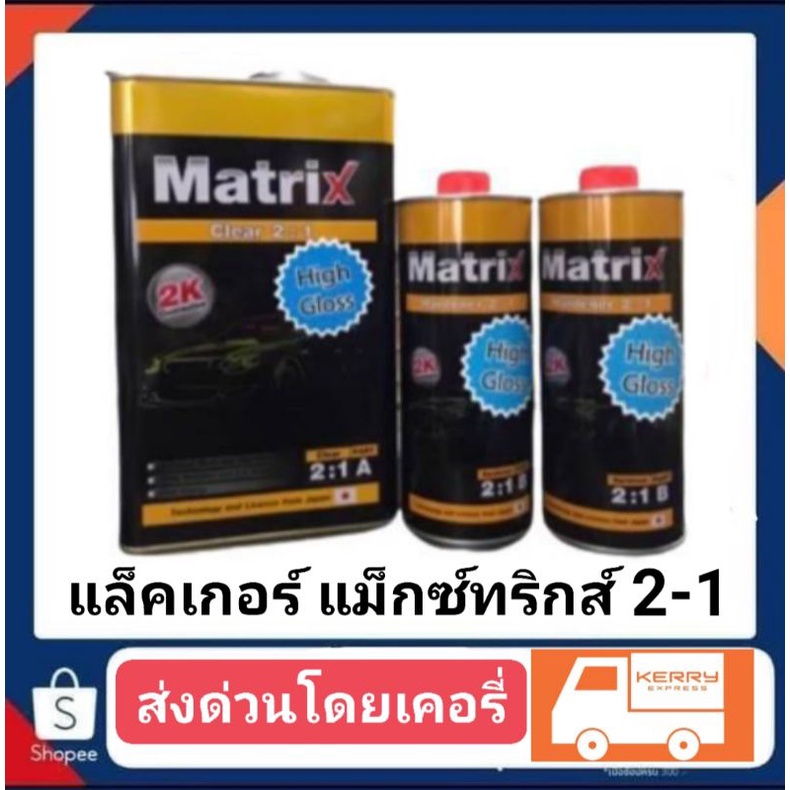แล็คทีโอเอ​ แม็กทริก​2-1 ลดพิเศษ 1650