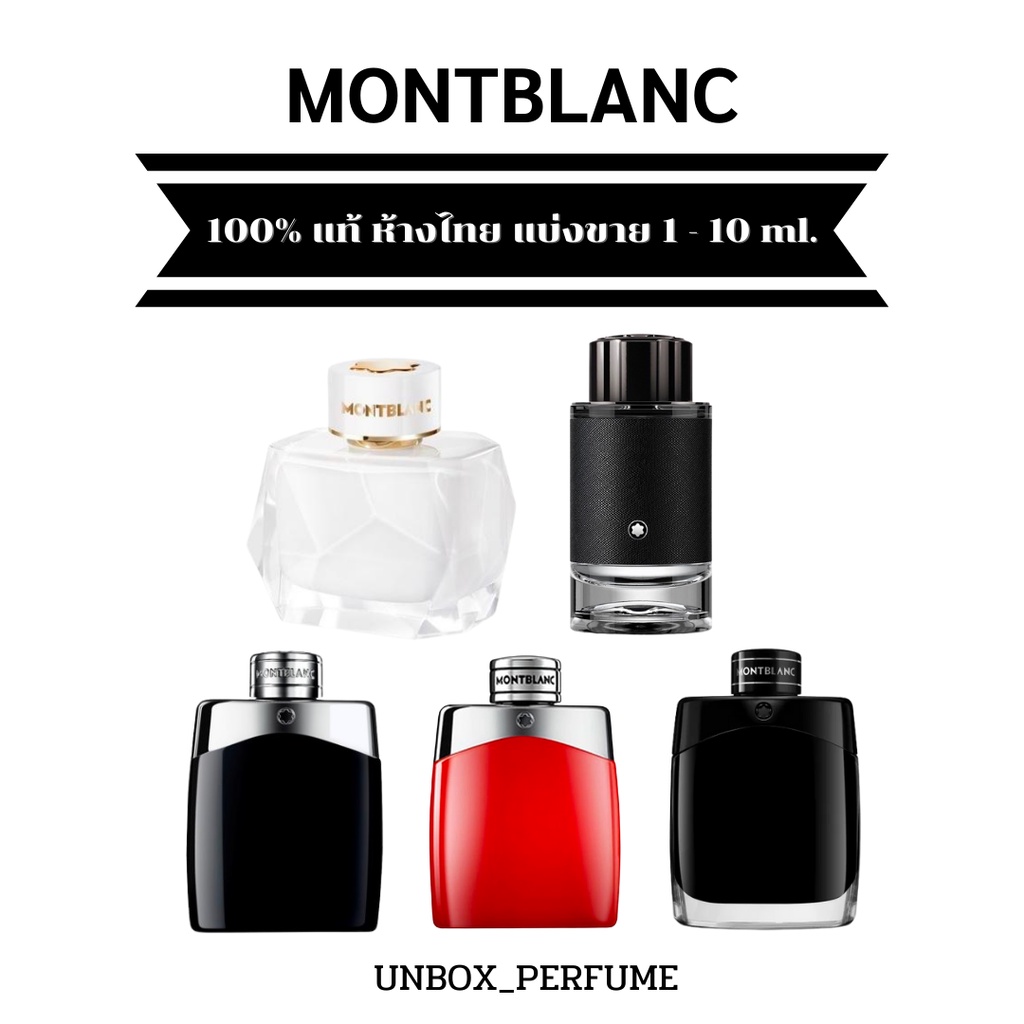 MONTBLANC Fragrance for men กลิ่น LEGEND / RED / SIGNATURE 5 - 10 ml. แบ่งขายน้ำหอมแบรนด์แท้ สินค้าเคาน์เตอร์ไทย