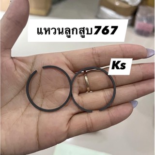 แหวนลูกสูบ เครื่องพ่นยา 767 (ขนาดลูกสูบ33มิล)