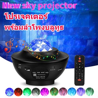 2023 New sky projector ไฟตกแต่งห้อง โคมไฟดาว ลำโพงบลูทูธ รีโมทคอนโทรล ไฟดาวตก ไฟนีออน พร้อมส่ง