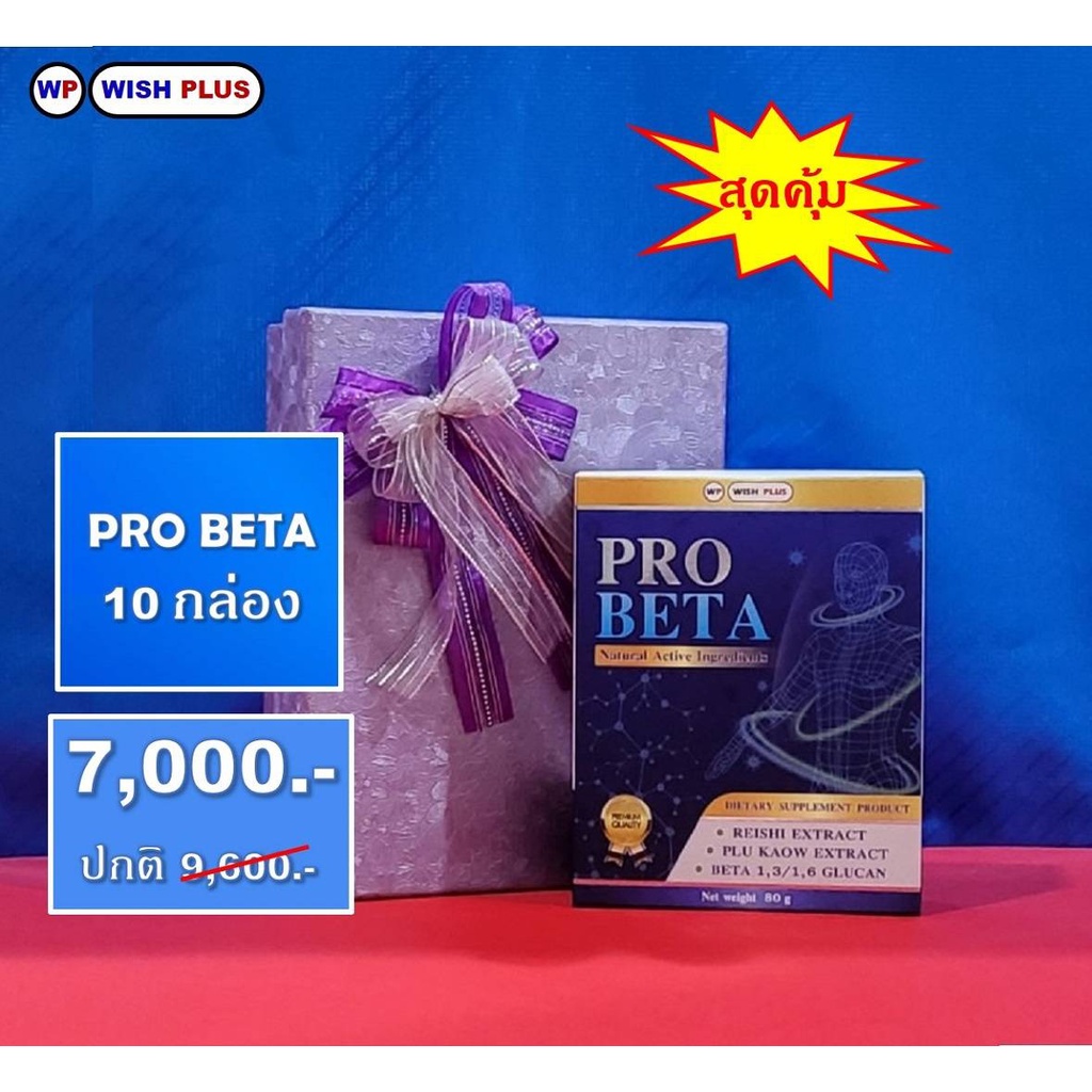 โปรเบต้า(10กล่อง=7