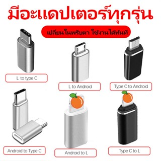 [ส่งจากประเทศไทย] อะแดปเตอร์แปลง USB Type-C เป็น Micro USB แบบพกพาสำหรับ