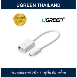 UGREEN Micro USB 2.0 OTG Cable 12cm. white(10822)