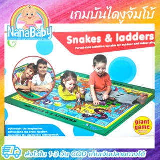 เกมบันไดงูจัมโบ้ แบบกระดานผ้า Snakes&amp;Ladders Game