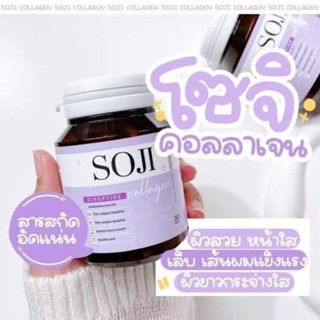 โซจิ Soji คอลลาเจนเเบบเคี้ยว บำรุงผิว ลดสิวนอนดึกผิวโทรม ผิวชุ่มชื่น