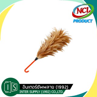 NCL ไม้ปัดขนไก่ด้ามพลาสติกสั้น 40CM.