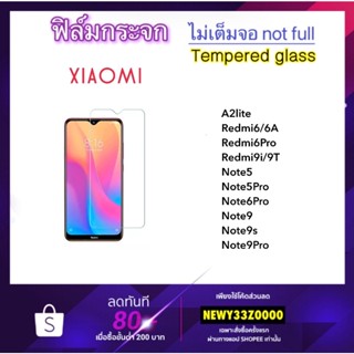 ฟิล์มกระจก ไม่ต็มจอ Xiaomi A2lite Redmi6 Redmi6A Redmi6Pro Redmi9i Redmi9T Note5 Note5Pro Note6Pro Note9 Note9s Note9Pro