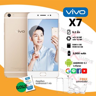 (พร้อมส่ง) 🔥จำนวนจำกัด🔥 ViVO X7 เครื่องใหม่ ของแท้!! Ram4 Rom64 จอใหญ่ สินค้าลดสต๊อก อุปกรณ์ครบพร้อมกล่อง