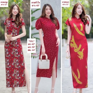 กี่เพ้า XXL อก40 ยาว49-52"
