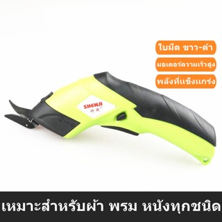 กรรไกรไฟฟ้าSHENJI กรรไกรไร้สาย เเบตเตอรี่2000mAH 3.6V เครื่องตัดผ้า กรรไกรตัดผ้า(เเถมหัวตัด 2 หัว)