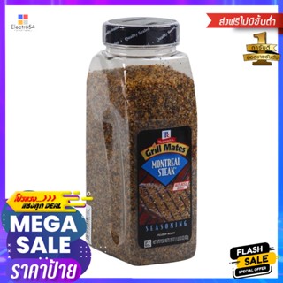 MontrealMates 822แม็คคอร์มิคผงปรุงรสสเต๊กกรัมMccormick GrillMatesMontreal SteakSeasoning  822g