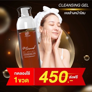 ✅แท้💯 จากบริษัท คลีนซิ่งเจลโสม เจลล้างหน้าโสม โสมเกาหลี เมอเมด 1 ขวด 100 ML