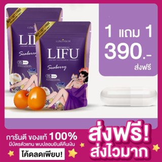 [ส่งฟรี ของแท้‼️][1 แถม 1] LIFU Collarich ลิฟู คอลลาริช ผลิตภัณฑ์เสริมอาหารสำหรับผู้หญิงดูแลน้องสาว