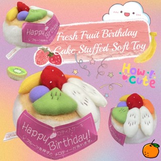 เค้กหน้าผลไม้ เค้กวันเกิด ของเล่น งานญี่ปุ่น ขนเก่า น่ารักมาก ป้ายห้อย Fresh Fruit Birthday Cake Stuffed Soft Toy 13 cm