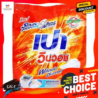 PAO(เปา) เปา วินวอช ผงซักฟอก ขนาด 1700 ก. Pao Win Wash Detergent Size 1700 g.ผงซักฟอก น้ำยาซักผ้า