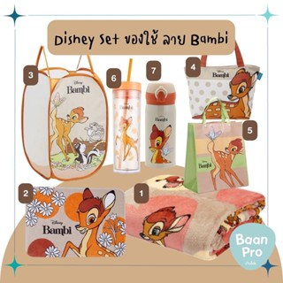 Disney ผ้าห่ม แก้วน้ำ กระติกน้ำ พรมเช็ดเท้า กระเป๋า Bambi Dalmatians Marie Dumbo