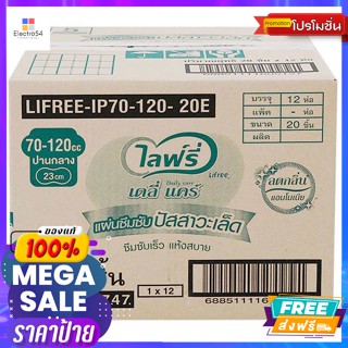 Lifree(ไลฟ์รี่) ไลฟ์รี่ แผ่นซึมซับปัสสาวะเล็ด 70-120 ซีซี แพ็ค 20 ชิ้น x 12 แพ็ค Lifree Urinary Incontinence Pads 70-120