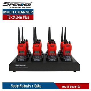 MULTI-CHARGER วิทยุสื่อสาร SPENDER : TC-245MW Plus สำหรับชาร์จพลังงานแบตเตอรี่วิทยุสื่อสาร แบบ 8 ช่อง