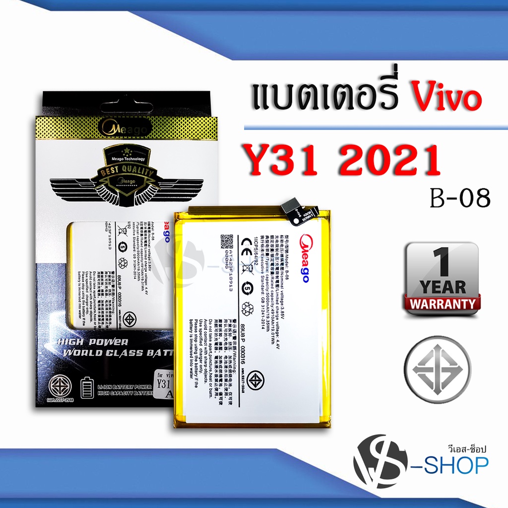 แบตมือถือ Vivo Y31 2021 / Y52 (5G) / Y72 (5G) / B-08 แบตวีโว่ สินค้ามีการรับประกัน