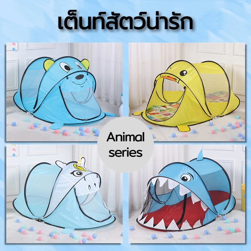 เต็นท์สัตว์น่ารัก ลายการ์ตูน เต้นท์เด็ก กันยุง กางอัตโนมัติ บ้า thumbnail 4