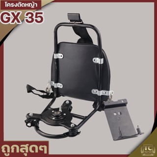 โครงสะพายหลัง GX35 โครงเครื่องตัดหญ้าสะพายหลัง ข้ออ่อน 4จังหวะ GX35 แข็งแรงทนทาน รับประกัน