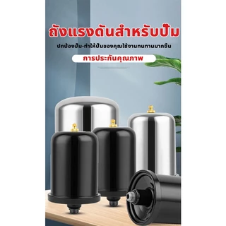 ถังแรงดัน ถังไนโตรเจน แท้ สำหรับ ปั้มน้ำแรงดันคงที่ Fujika Mitsu Hitachi ITC Kanto Clinton อะไหล่ถังแรงดัน ขนาด 2 ลิตร ป