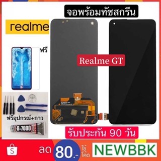 จอLCD Realme GT（สแกนนิ้วไม่ได้)จอชุดพร้อมทัชสกรีน หน้าจอ+ทัชเรียวมี ฟรีอุปกรณ์ฟิล์มกระจก realme GT สแกนนิ้วไม่ได้