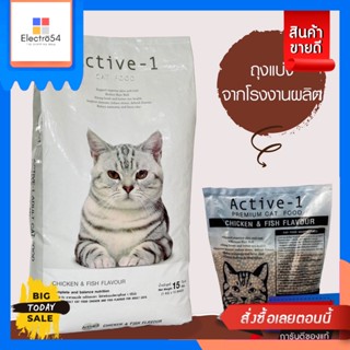 Active-1(แอคทีฟวัน) Active-1 แอคทีฟวัน อาหารแมว รสปลาและไก่ ขนาด 15 กก. (ขายดี) Active-1 Active One cat food fish and ch