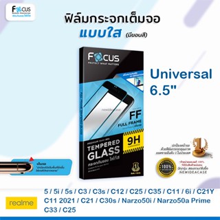 FOCUS ฟิล์มกระจกเต็มจอ ใส โฟกัส Universal Realme 5/5s/5i/6i/C3/C3s/C11/C11 2021/C12/C21/C21Y/C25/C25s/C25Y/Narzo 30A/50i