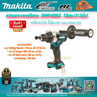 Makita DHP486Z สว่านกระแทกไร้สาย 1/2นิ้ว (13 มม.) 125 N.m 18V 💥เครื่องเปล่า💥