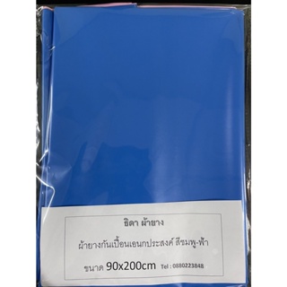 ผ้ายางรองฉี่ ผ้ายางปูเตียงผู้สูงอายุ ขนาด 90x200 cm ผ้ายางปูเตียง ผ้ายางรองเตียง  ผ้ารองกันเปื้อน ผ้าปูกันฉี่ T2262