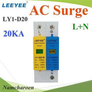 NC Surge AC 20Ka อุปกรณ์ป้องกันฟ้าผ่า ไฟกระชาก Single Phase LY1-D20 AC-Surge-LN-20KA