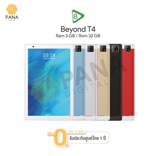 แท็บเล็ต Beyond T4 (3+32GB) จอ 8 นิ้ว แบตเตอรี่ 4500 mAh ประกันศูนย์ไทย 1 ปีเต็ม