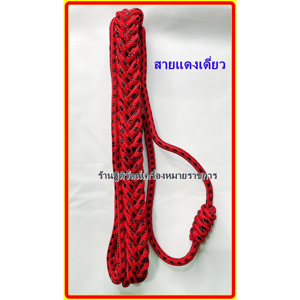 สายคล้องไหล่ตำรวจ สายแดงเดี่ยว สำหรับจ่าตำรวจ รูปที่ 2