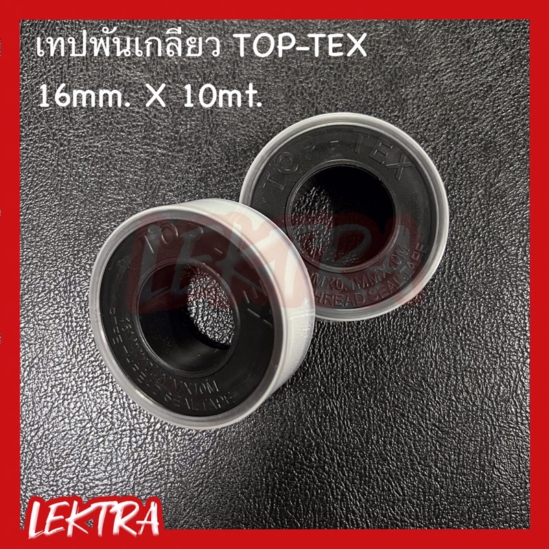 เทปพันเกลียว M-TEX ยาว 20เมตร TOP-TEX คุณภาพดี