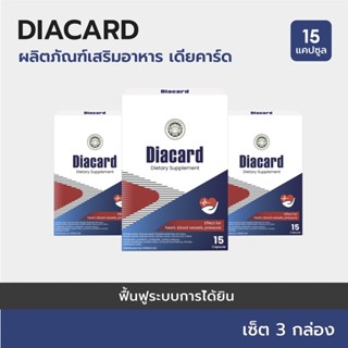 3 Box :Diacard (เดียคาร์ด) บำรุงระบบหัวใจและหลอดเลือด