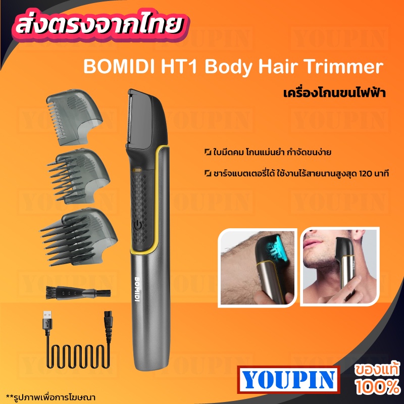 BOMIDI HT1 Pro Body Hair Trimmer เครื่องโกนขนไฟฟ้า ที่โกนขน Type-C