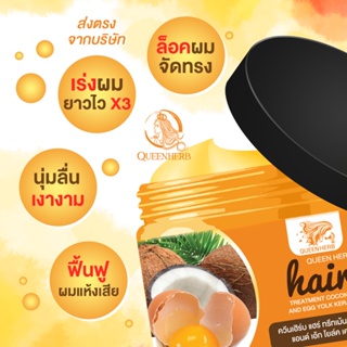 ทรีทเม้นท์โปรตีนไข่แดง TREATMENT COCONUT AND EGG