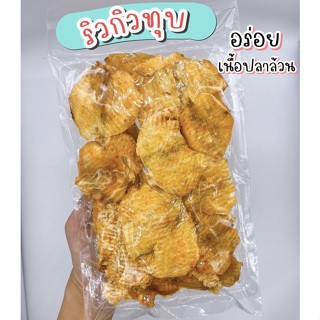 ❗️ปลาริวกิวทุบ❗️อร่อย/เนื้อปลาล้วน/ทานกับข้าว/ทานเล่นได้