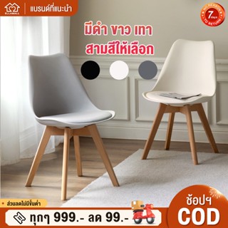 EllaMall เก้าอี้มินิมอล เก้าอี้ร้านกาแฟ dining chair