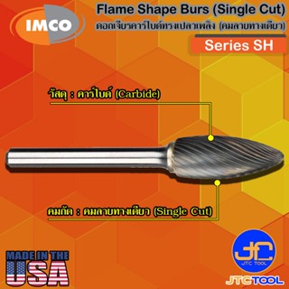 Imco ดอกเจียร์คาร์ไบด์ทรงเปลวไฟลายทางเดียว รุ่น SH - Flame-Shape Burs Single Cut Series SH