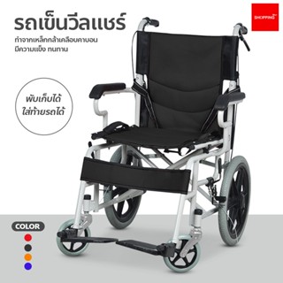 wheelchair สีฟ้า รถเข็นผู้ป่วย พับได้ น้ำหนักเบา กะทัดรัด ล้อ 16 นิ้ว มีเบรค หน้า,หลัง 4 จุด เหล็กพ่นสีเทา วีลแชร์ รถเข็