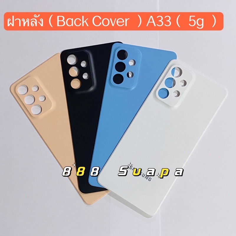 ฝาหลัง ( Back Cover ）Samsung A33 （ 5g ）