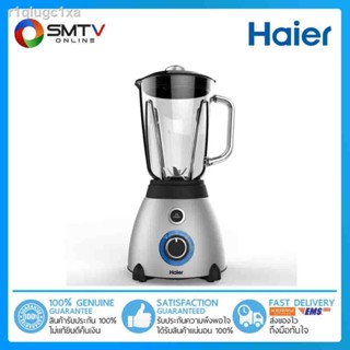 [ถูกที่สุด] HAIER เครื่องปั่น 1.5 ลิตร 700W รุ่น HBL-3320