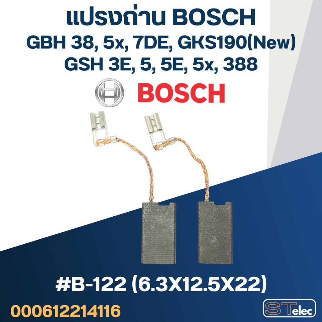 แปรงถ่าน BOSCH GKS190(New), GBH38, GBH5x, GSH5, GSH5x, GSH388 No.B-122 (#22)