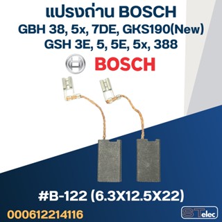 แปรงถ่าน BOSCH GKS190(New), GBH38, GBH5x, GSH5, GSH5x, GSH388 No.B-122 (#22)