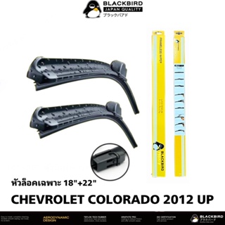 BLACKBIRD ใบปัดน้ำฝน COLORADO 2012-2019 [2ใบ] หัวล็อคเฉพาะตรงรุ่น แพ็คคู่ HYF12-18+22