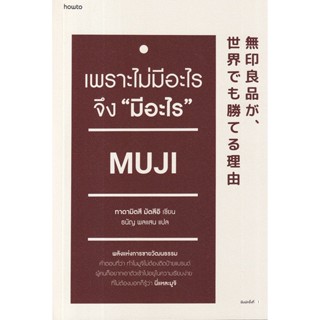 Se-ed (ซีเอ็ด) : หนังสือ เพราะไม่มีอะไร จึง มีอะไร