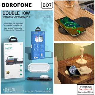 BOROFONE BQ7 แท่นชาร์จไร้สาย Dual 10W QI Wireless Fast Charger Station [ออกใบกำกับภาษีได้]